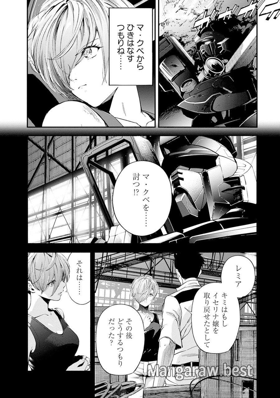 機動戦士ガンダム ラストホライズン 第26話 - Page 34