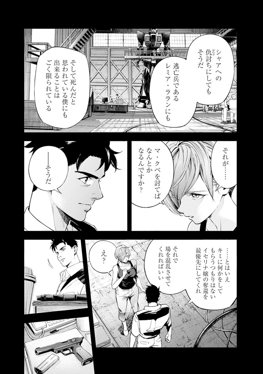 機動戦士ガンダム ラストホライズン 第26話 - Page 35
