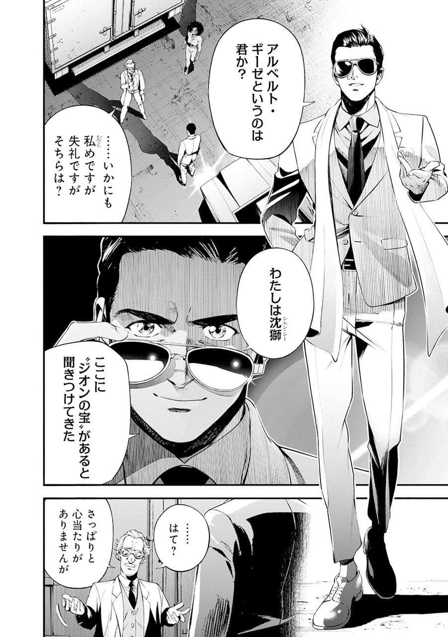 機動戦士ガンダム ラストホライズン 第26話 - Page 4