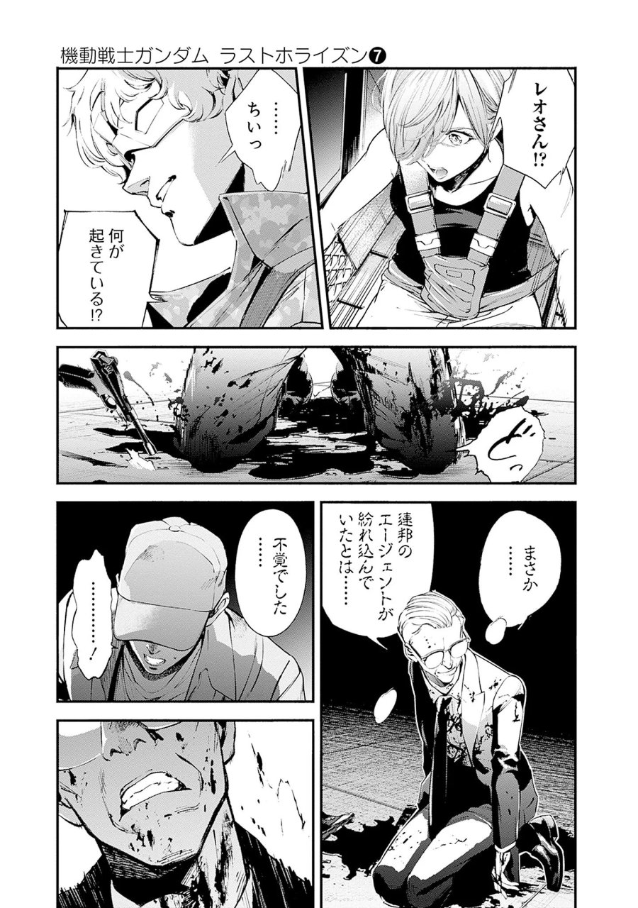 機動戦士ガンダム ラストホライズン 第26話 - Page 41