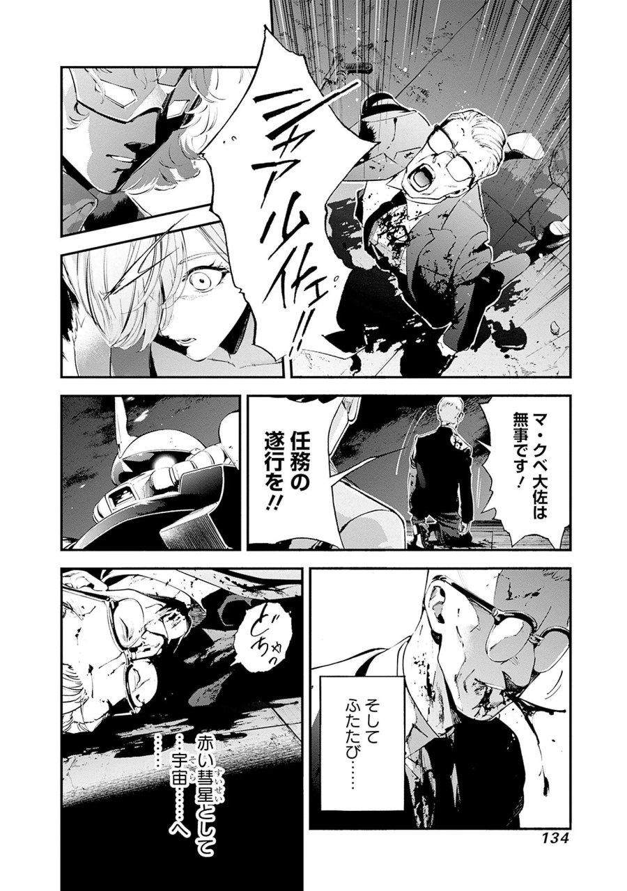 機動戦士ガンダム ラストホライズン 第26話 - Page 42
