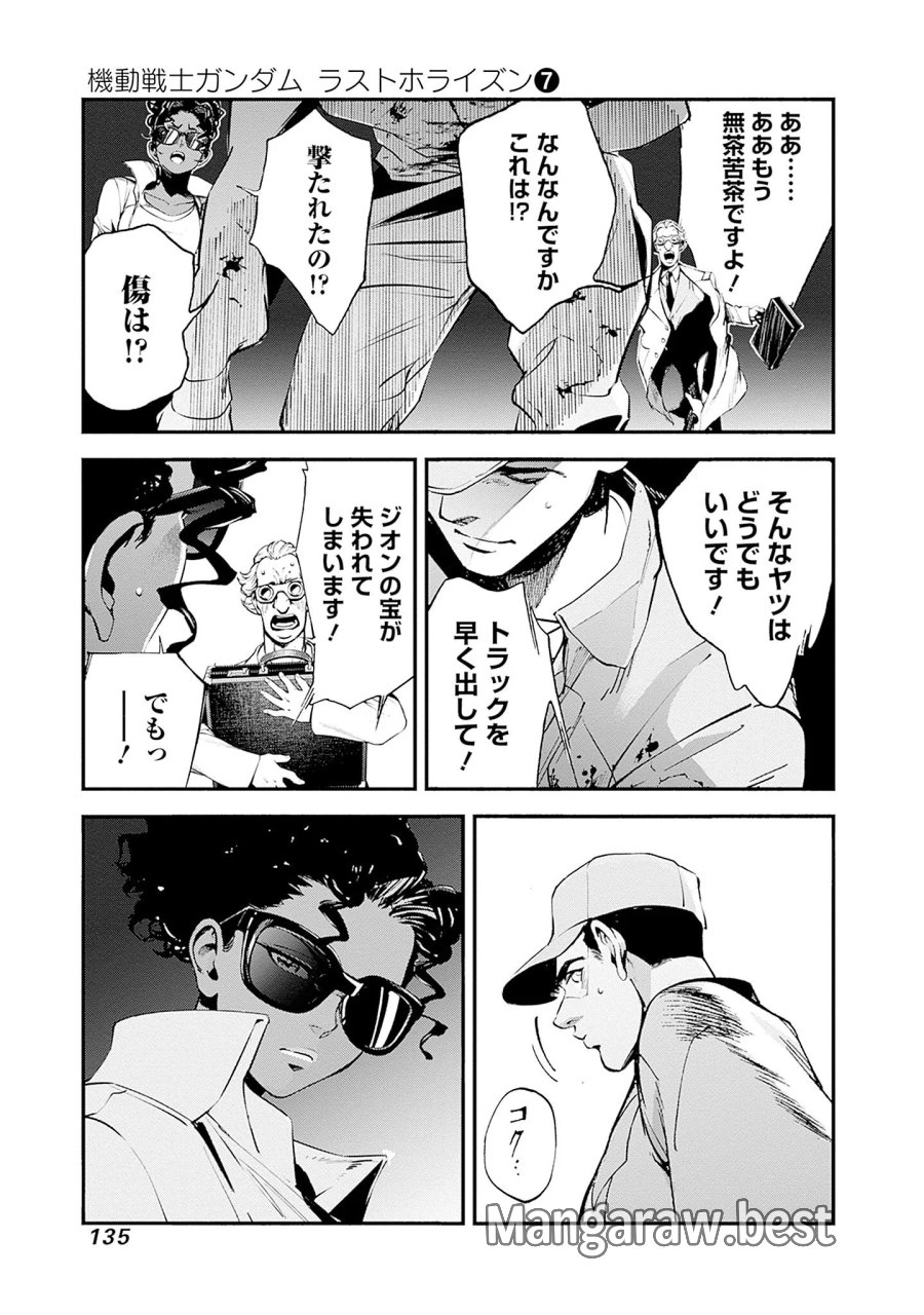 機動戦士ガンダム ラストホライズン 第26話 - Page 43