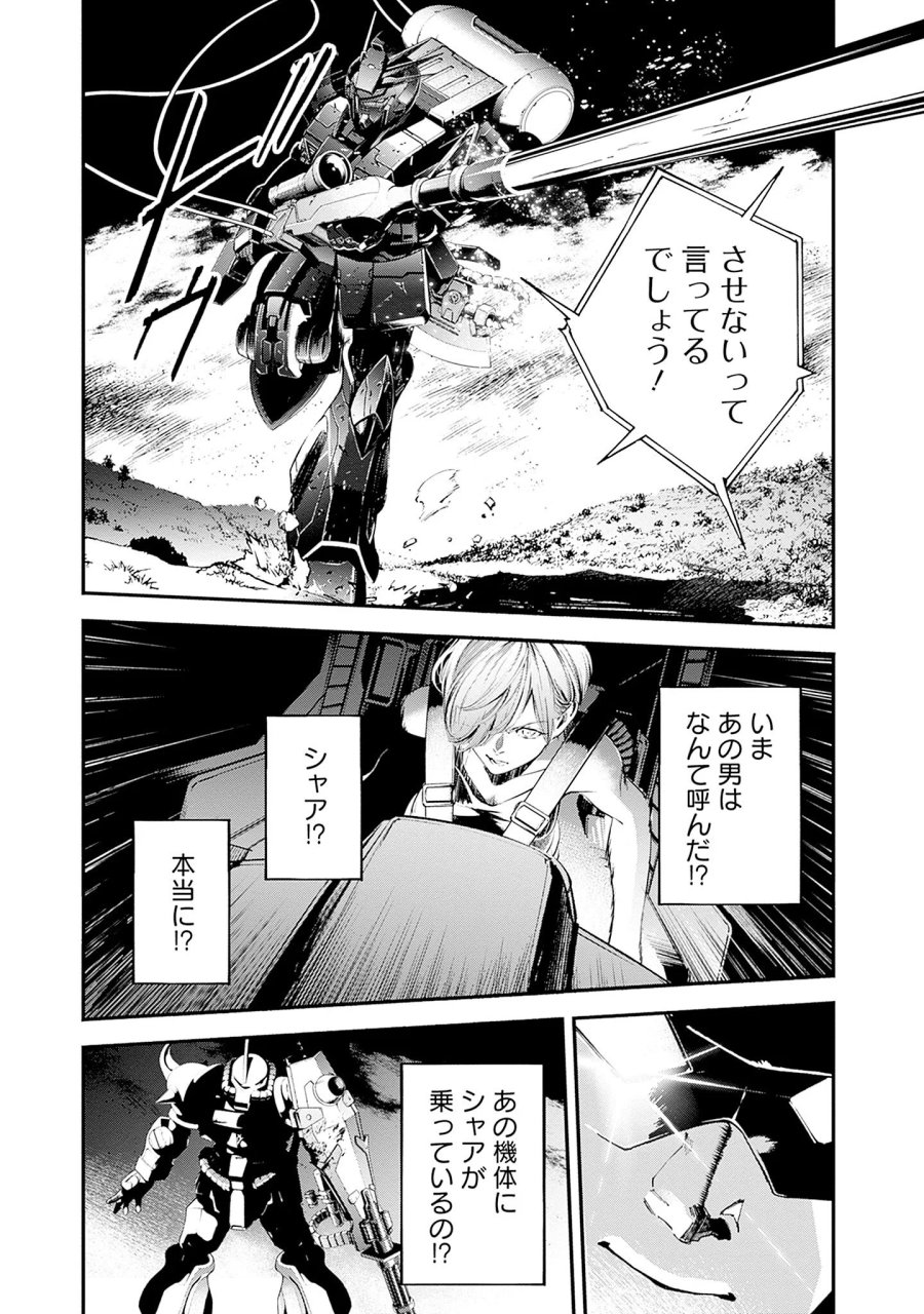 機動戦士ガンダム ラストホライズン 第26話 - Page 45