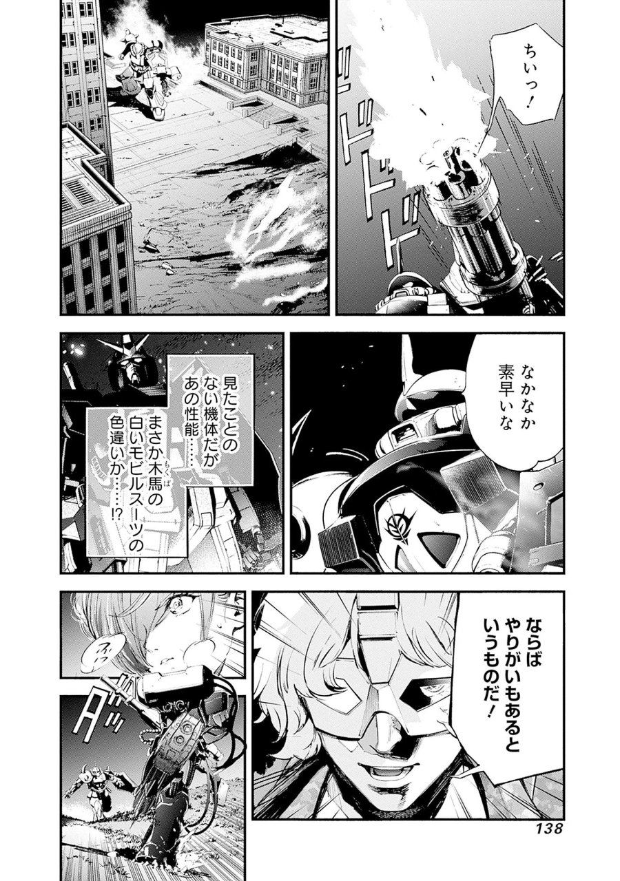 機動戦士ガンダム ラストホライズン 第26話 - Page 46