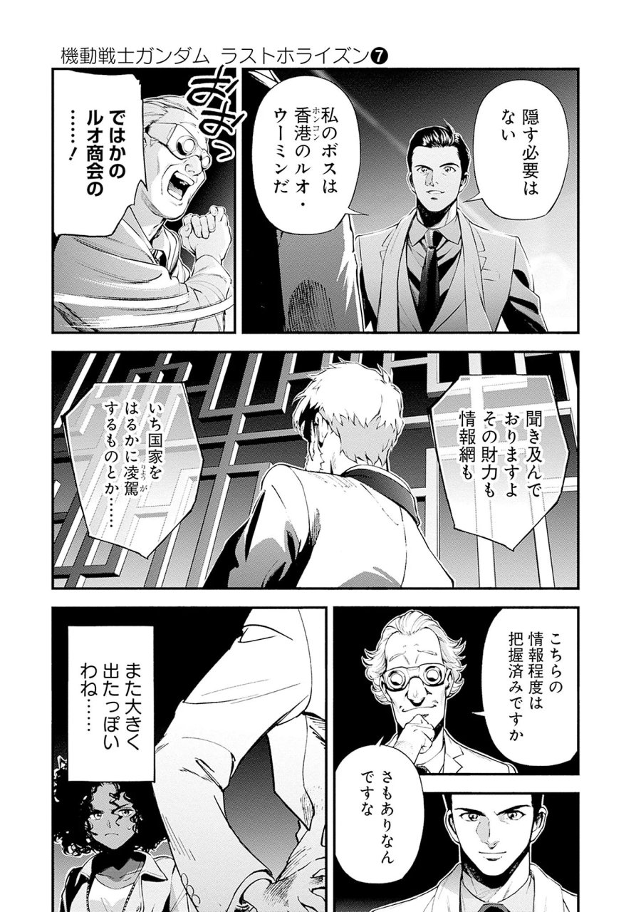 機動戦士ガンダム ラストホライズン 第26話 - Page 5