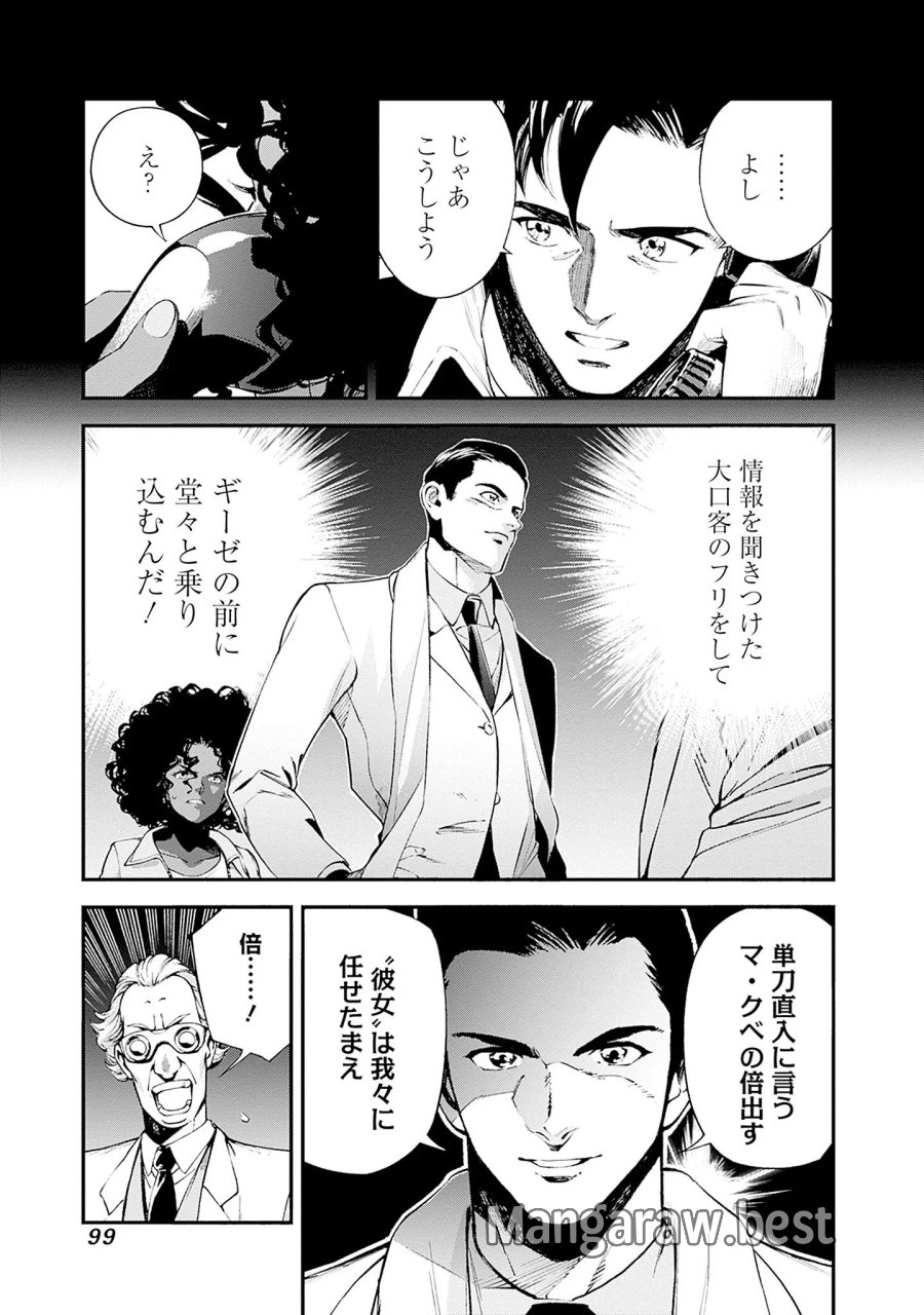 機動戦士ガンダム ラストホライズン 第26話 - Page 7