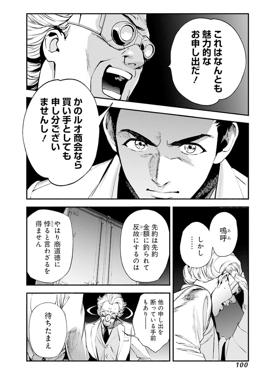 機動戦士ガンダム ラストホライズン 第26話 - Page 8