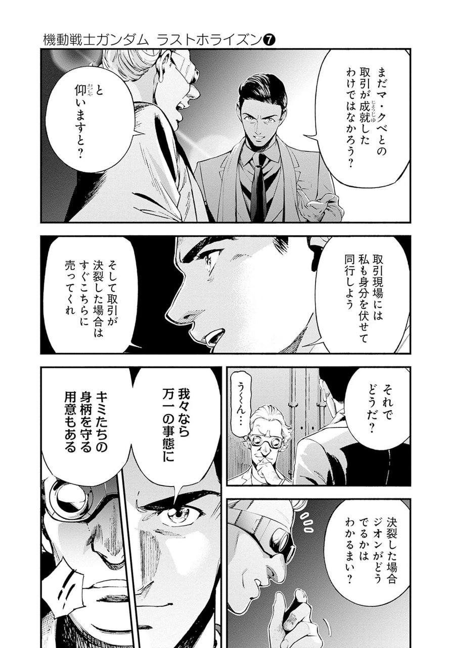 機動戦士ガンダム ラストホライズン 第26話 - Page 9