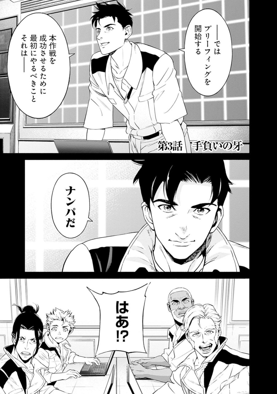 機動戦士ガンダム ラストホライズン 第3話 - Page 1
