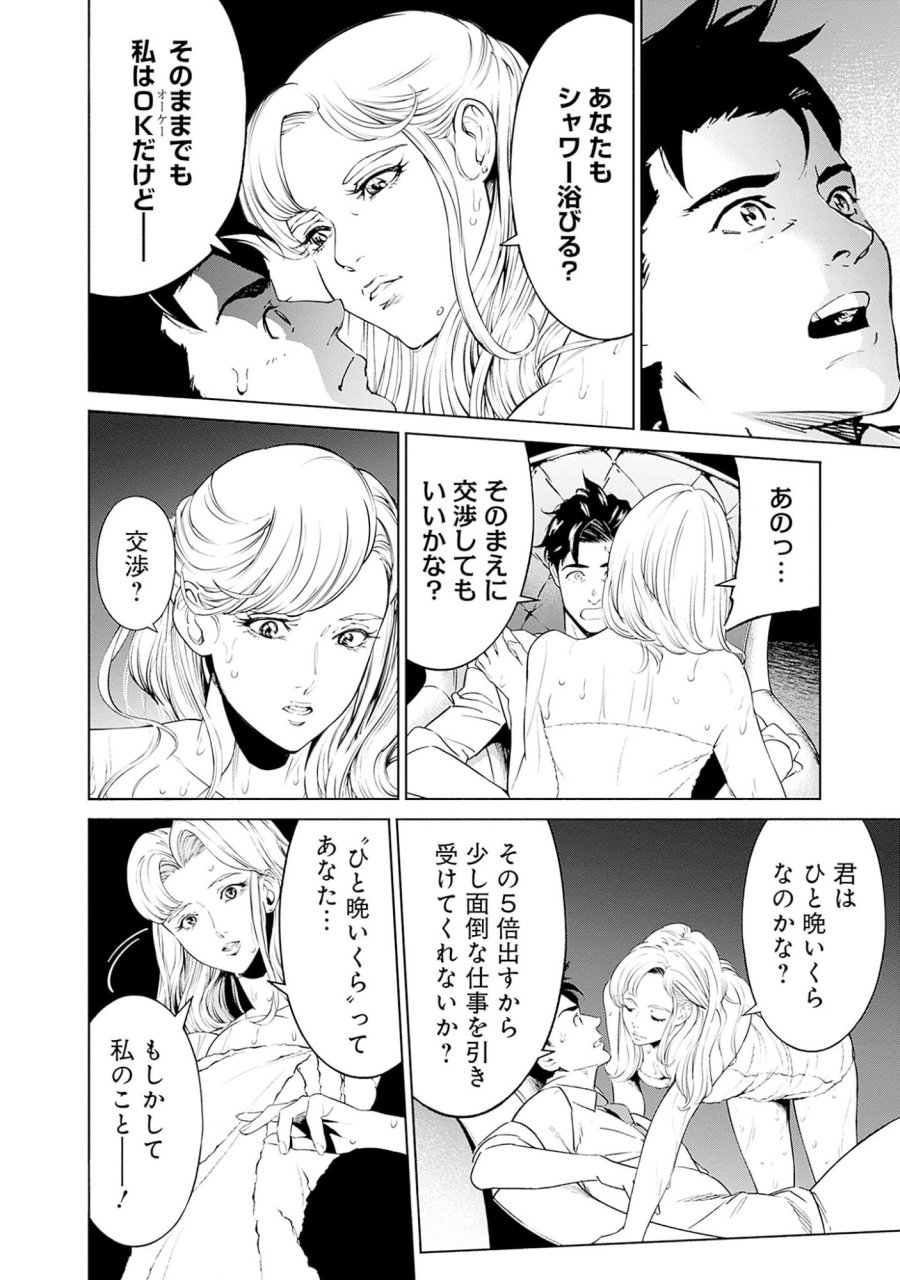 機動戦士ガンダム ラストホライズン 第3話 - Page 12