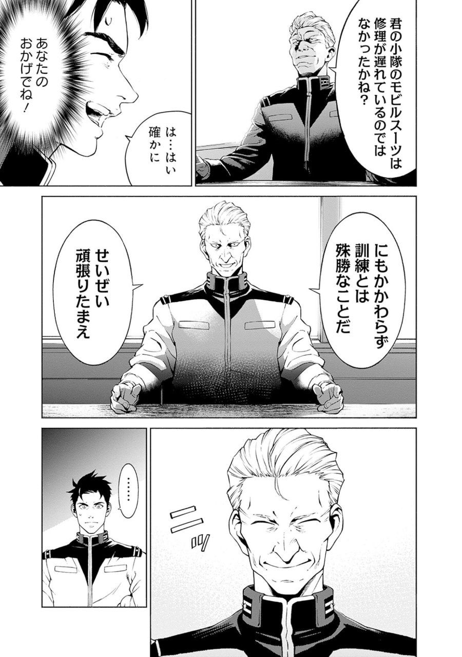機動戦士ガンダム ラストホライズン 第3話 - Page 17