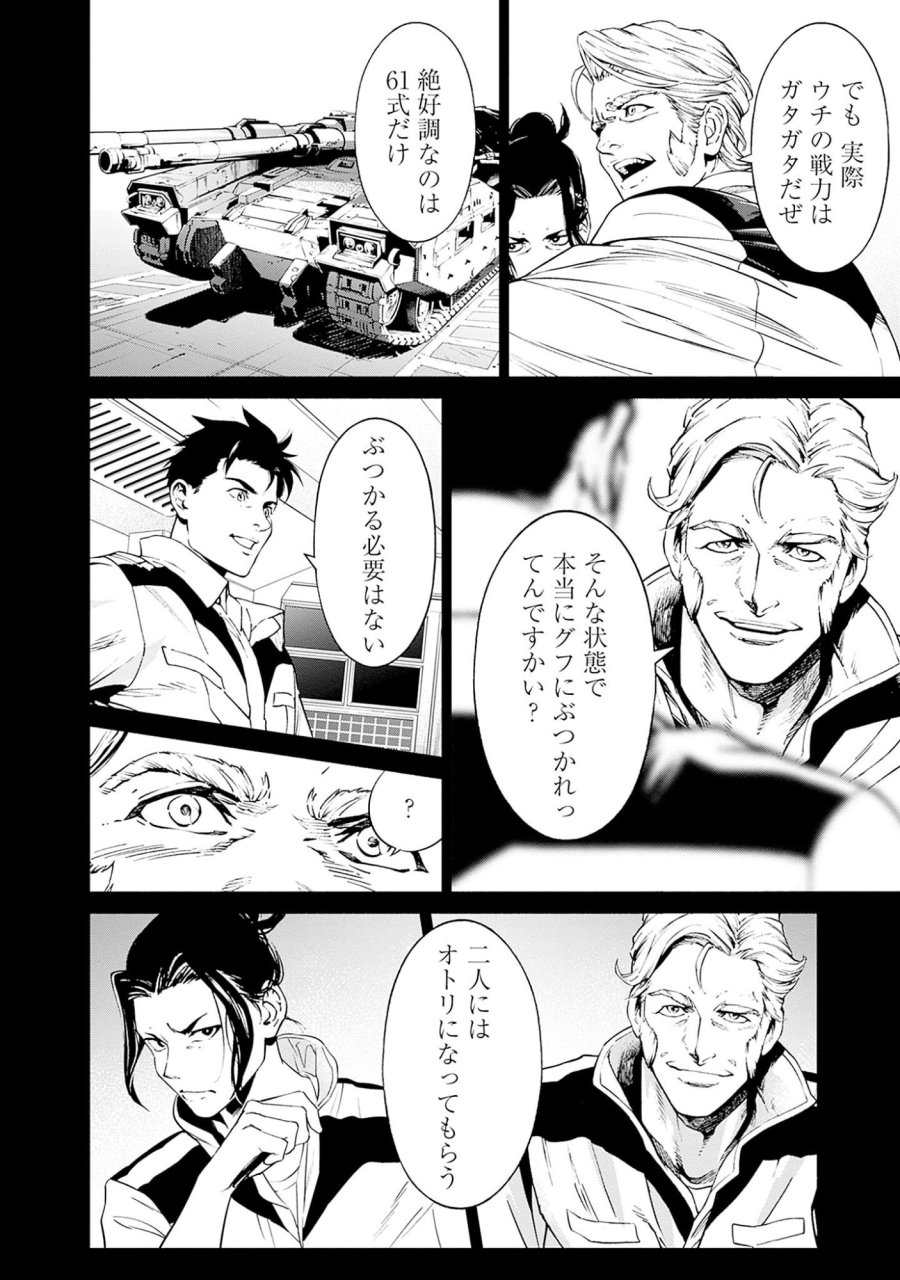機動戦士ガンダム ラストホライズン 第3話 - Page 18
