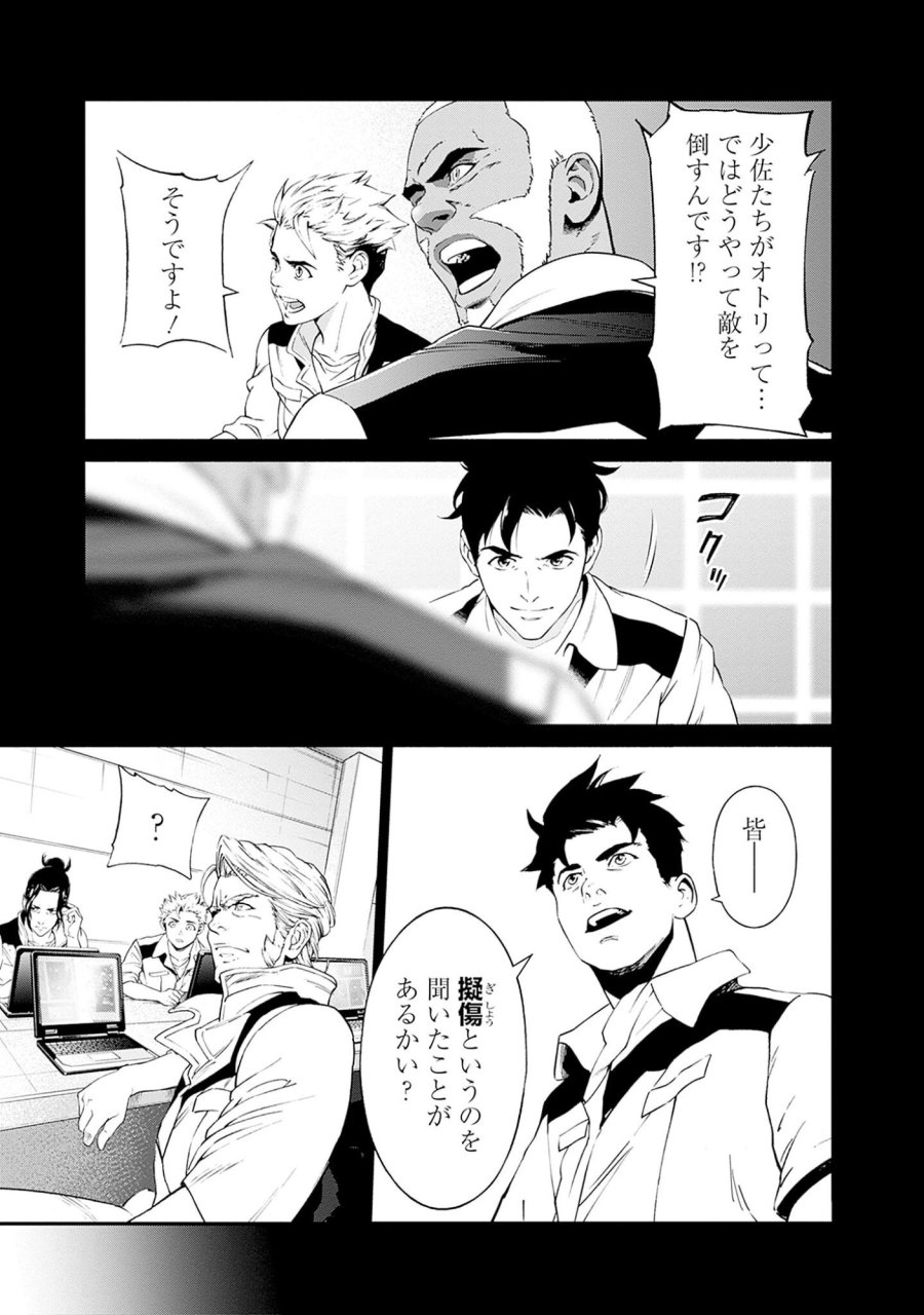 機動戦士ガンダム ラストホライズン 第3話 - Page 19
