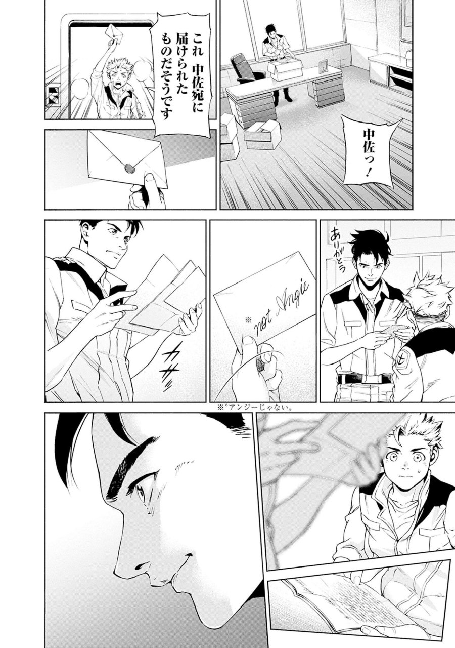 機動戦士ガンダム ラストホライズン 第3話 - Page 20