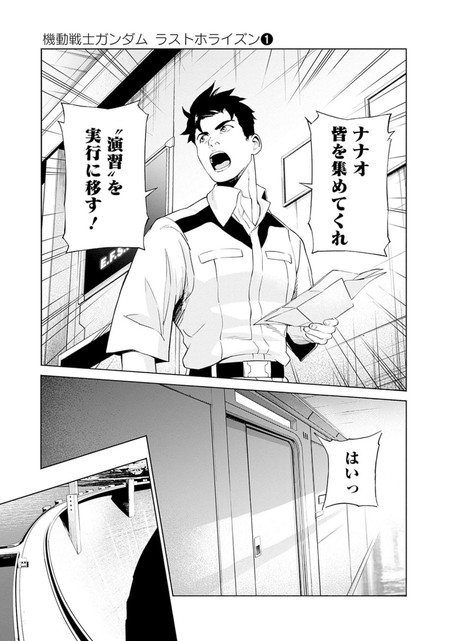 機動戦士ガンダム ラストホライズン 第3話 - Page 21