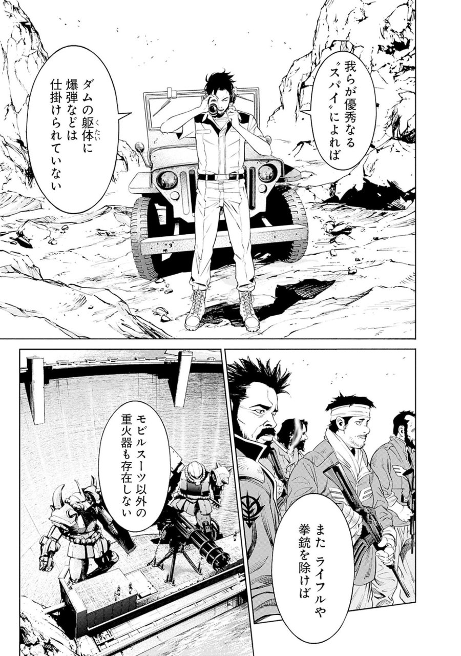 機動戦士ガンダム ラストホライズン 第3話 - Page 25