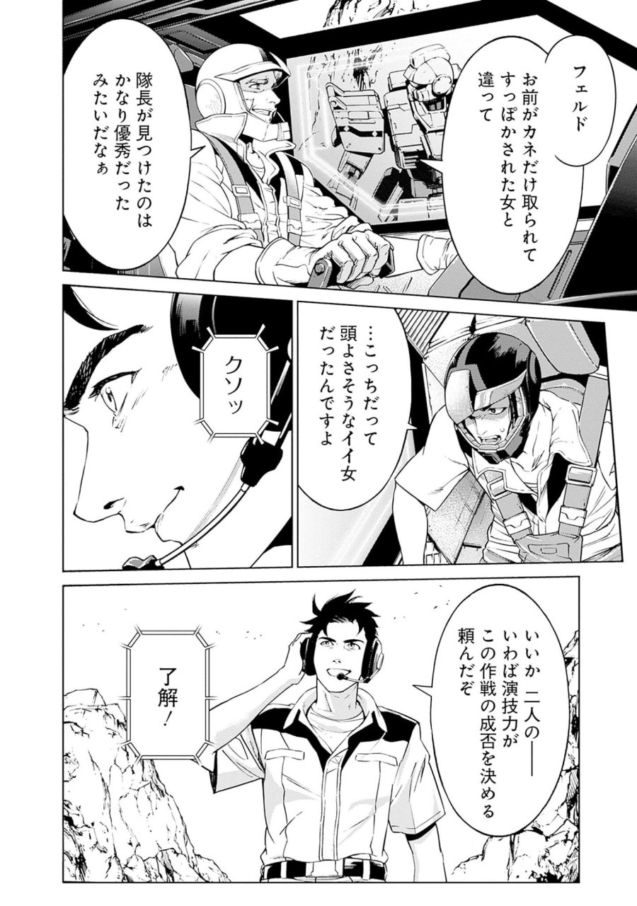 機動戦士ガンダム ラストホライズン 第3話 - Page 26