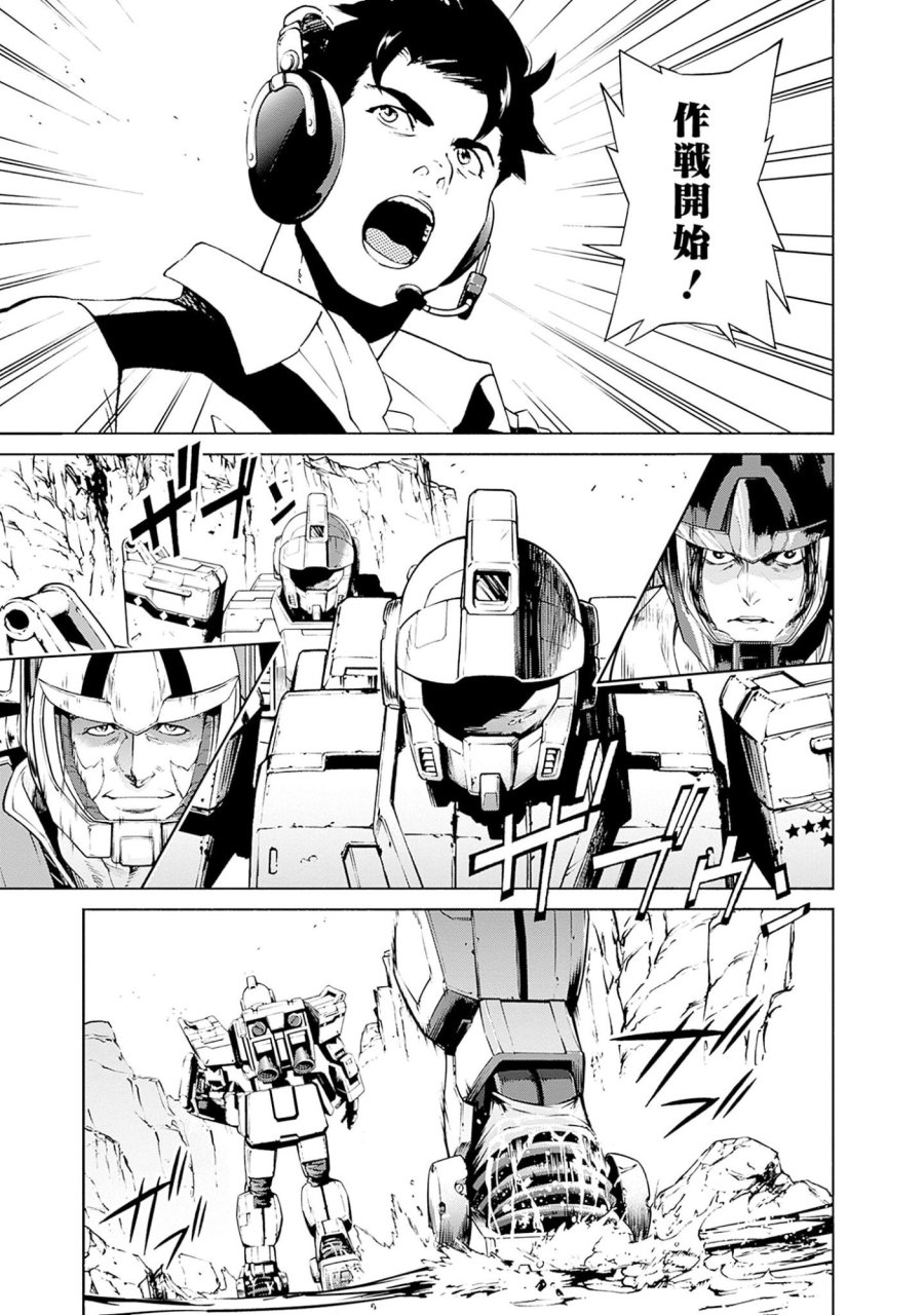 機動戦士ガンダム ラストホライズン 第3話 - Page 27