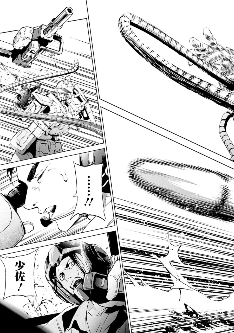 機動戦士ガンダム ラストホライズン 第3話 - Page 33