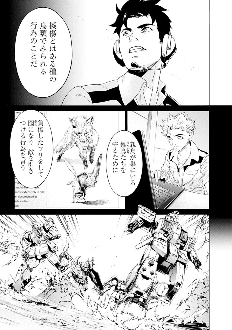 機動戦士ガンダム ラストホライズン 第3話 - Page 39
