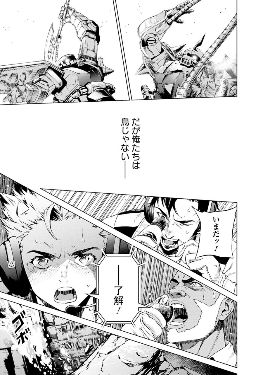 機動戦士ガンダム ラストホライズン 第3話 - Page 41