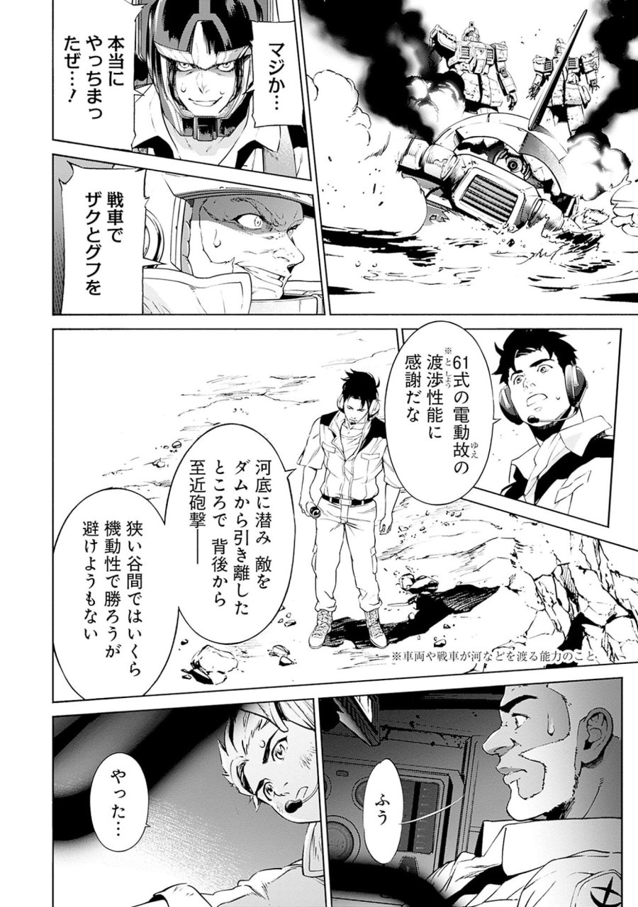 機動戦士ガンダム ラストホライズン 第3話 - Page 46