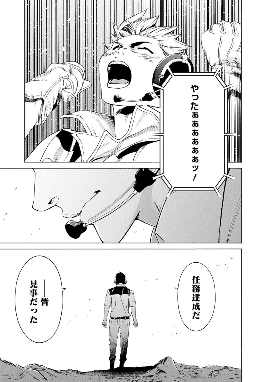 機動戦士ガンダム ラストホライズン 第3話 - Page 47