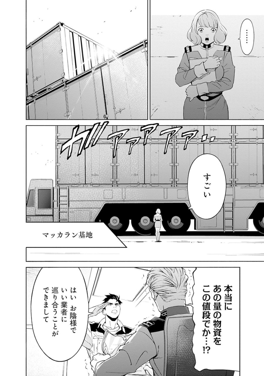 機動戦士ガンダム ラストホライズン 第3話 - Page 48