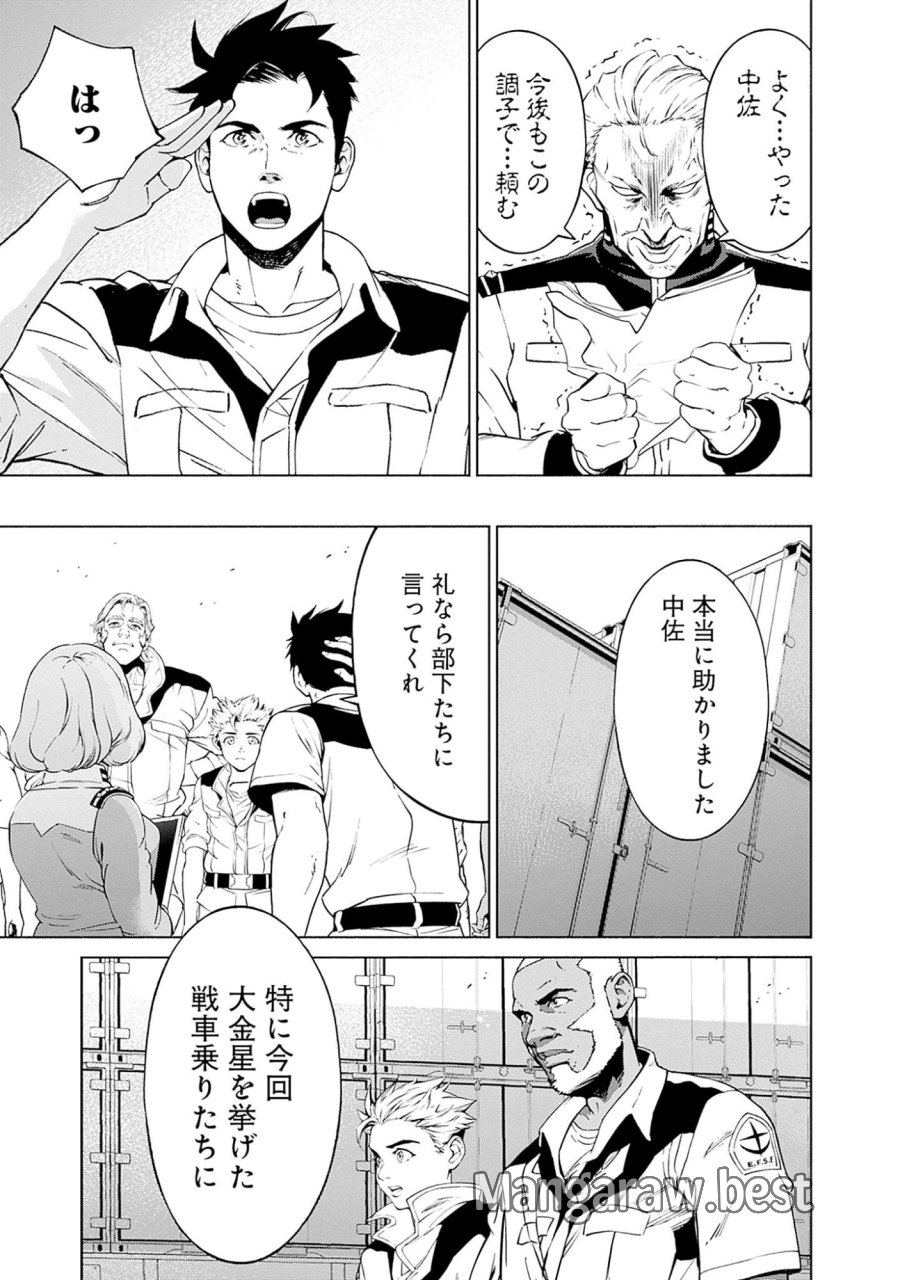 機動戦士ガンダム ラストホライズン 第3話 - Page 49