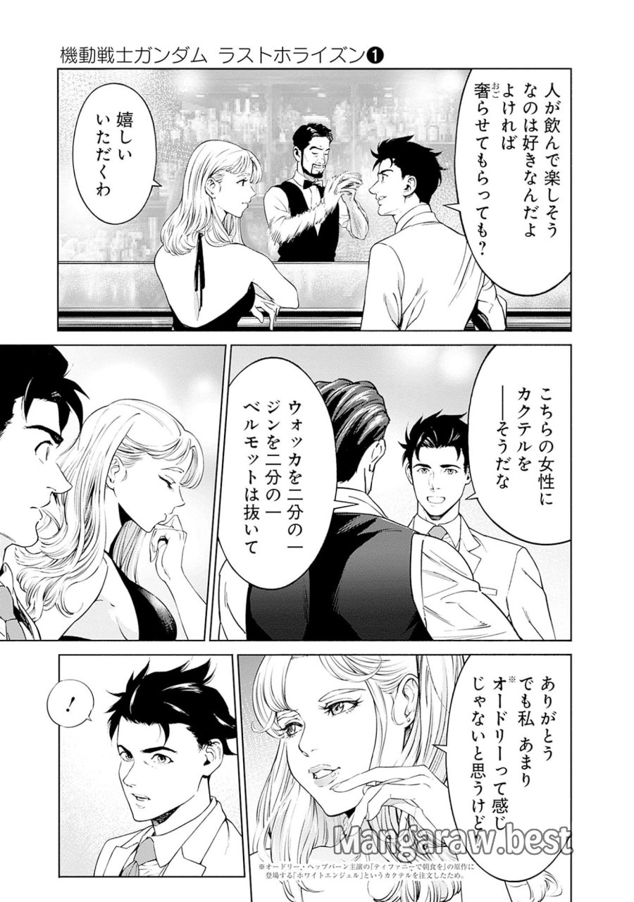 機動戦士ガンダム ラストホライズン 第3話 - Page 5