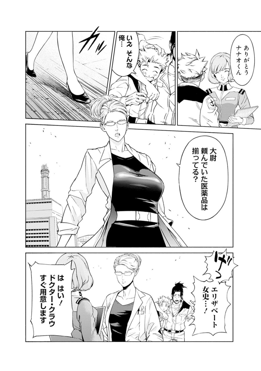 機動戦士ガンダム ラストホライズン 第3話 - Page 50