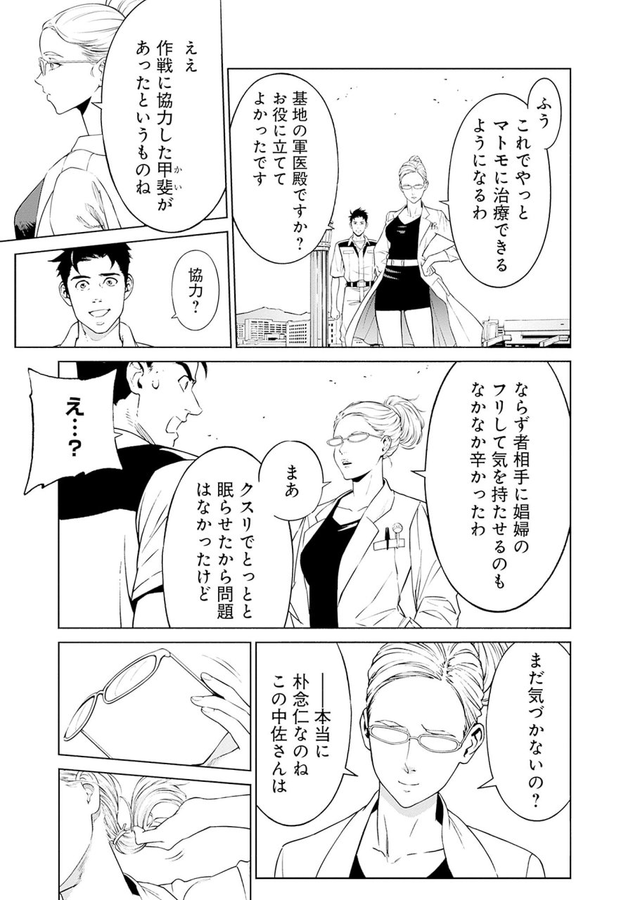 機動戦士ガンダム ラストホライズン 第3話 - Page 51