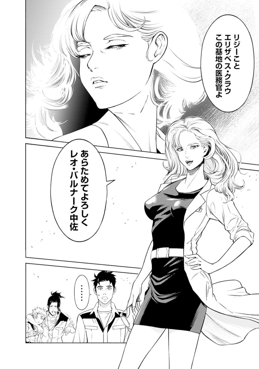 機動戦士ガンダム ラストホライズン 第3話 - Page 52