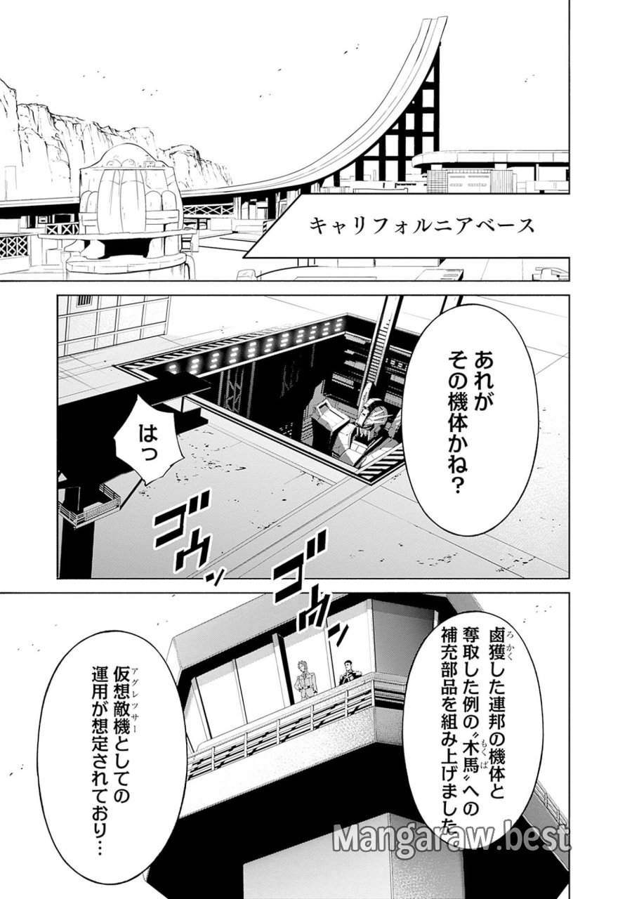 機動戦士ガンダム ラストホライズン 第3話 - Page 53