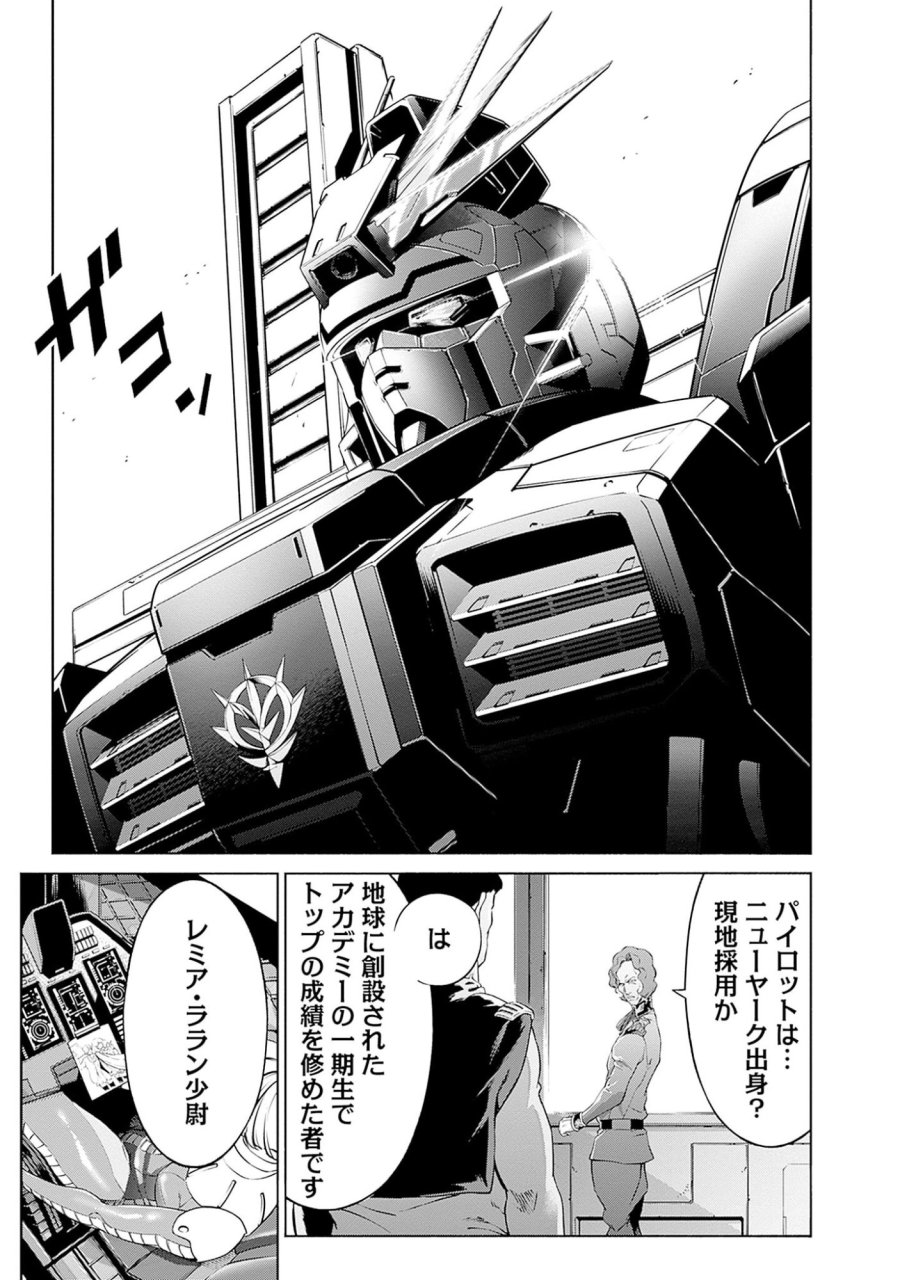 機動戦士ガンダム ラストホライズン 第3話 - Page 55