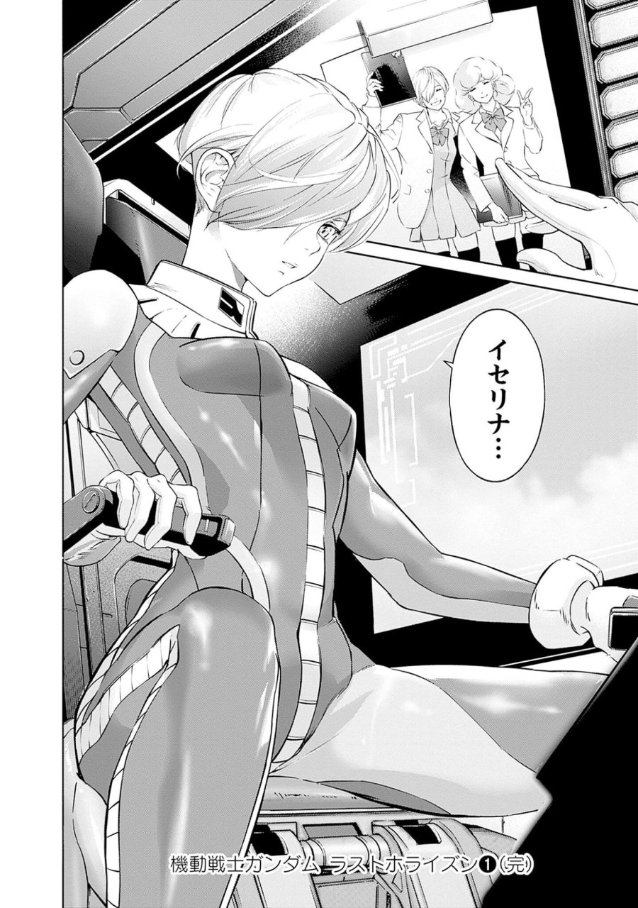 機動戦士ガンダム ラストホライズン 第3話 - Page 56