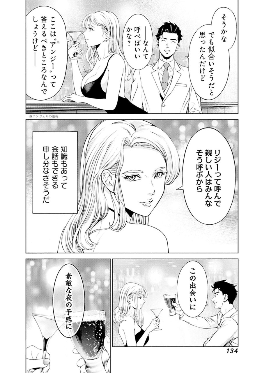 機動戦士ガンダム ラストホライズン 第3話 - Page 6