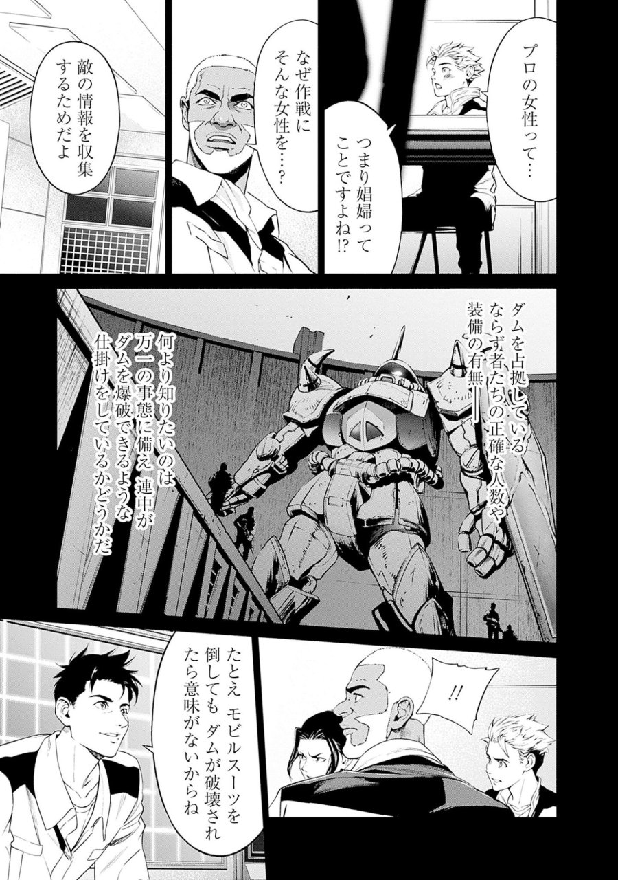 機動戦士ガンダム ラストホライズン 第3話 - Page 7