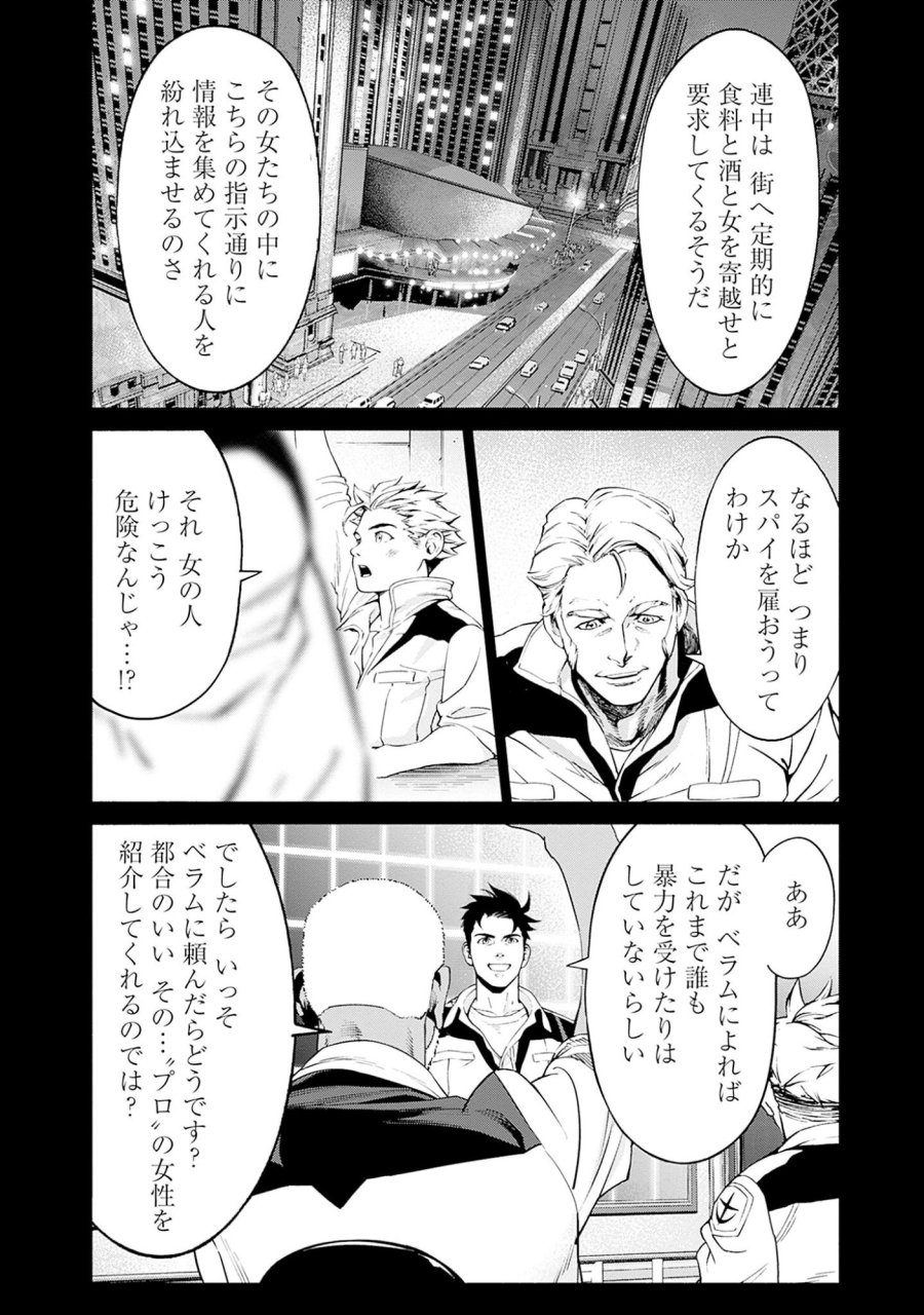 機動戦士ガンダム ラストホライズン 第3話 - Page 8