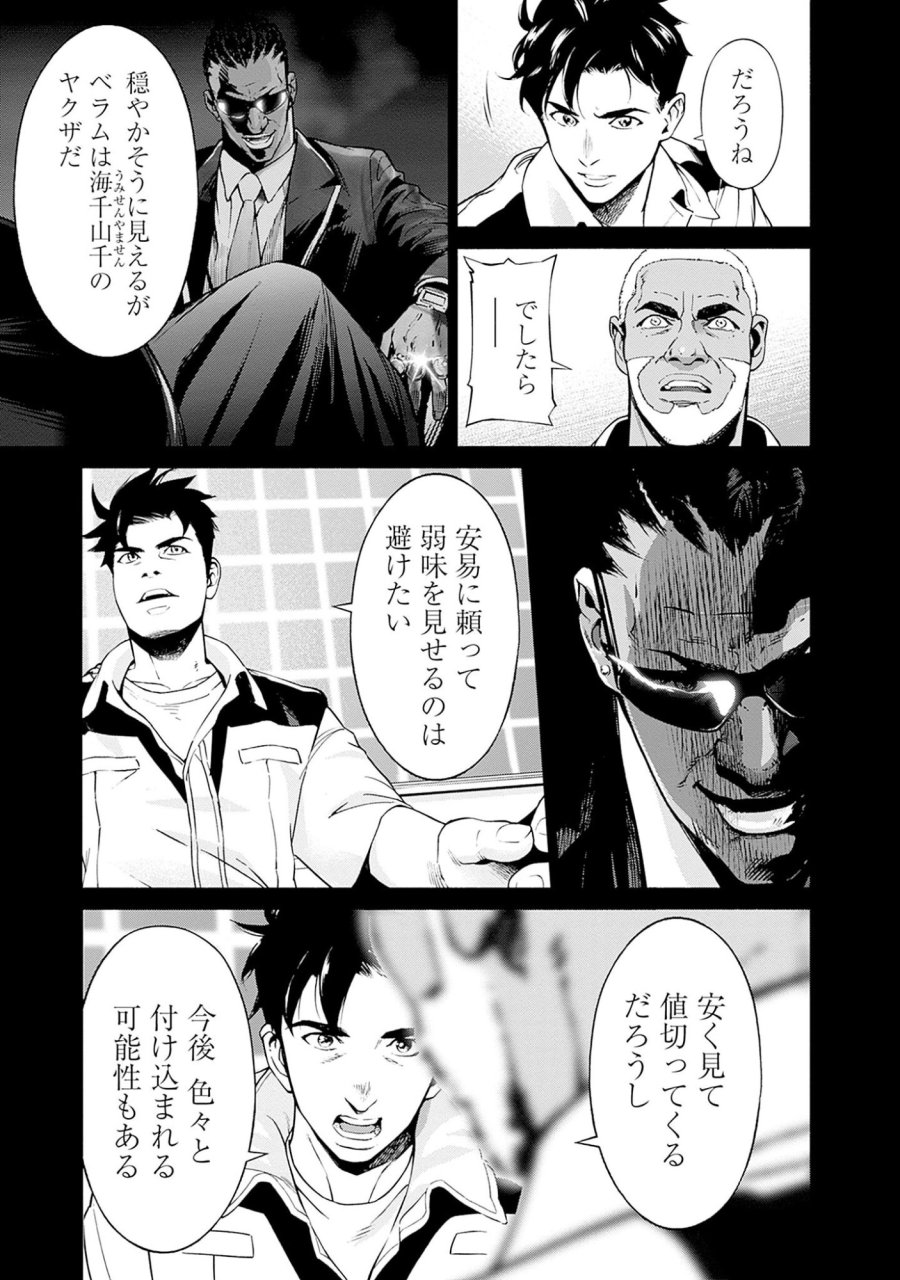 機動戦士ガンダム ラストホライズン 第3話 - Page 9