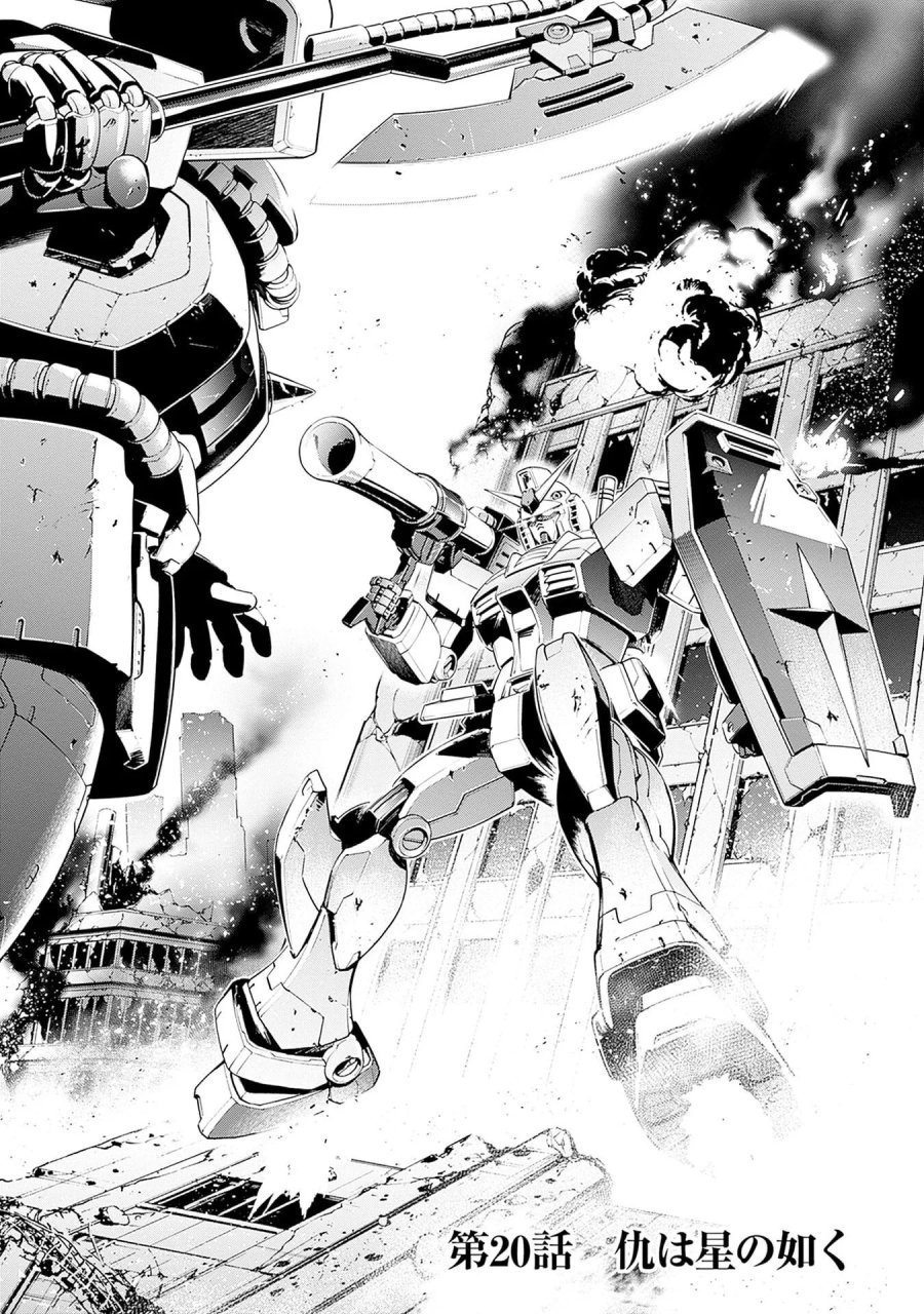 機動戦士ガンダム ラストホライズン 第20話 - Page 1
