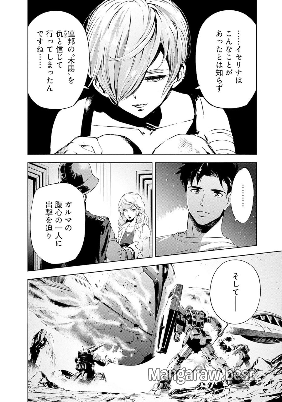 機動戦士ガンダム ラストホライズン 第20話 - Page 10