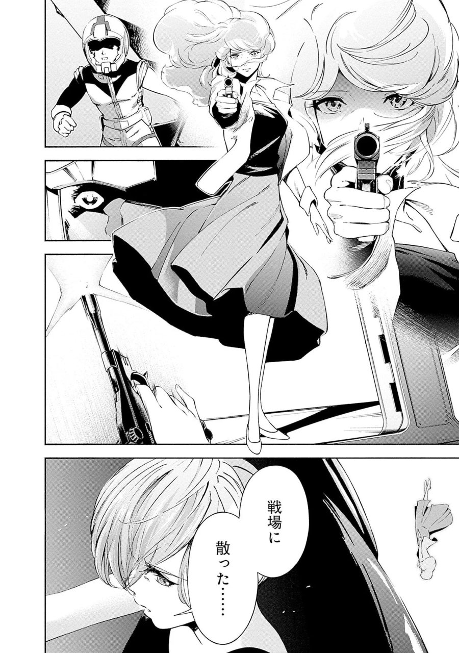 機動戦士ガンダム ラストホライズン 第20話 - Page 12