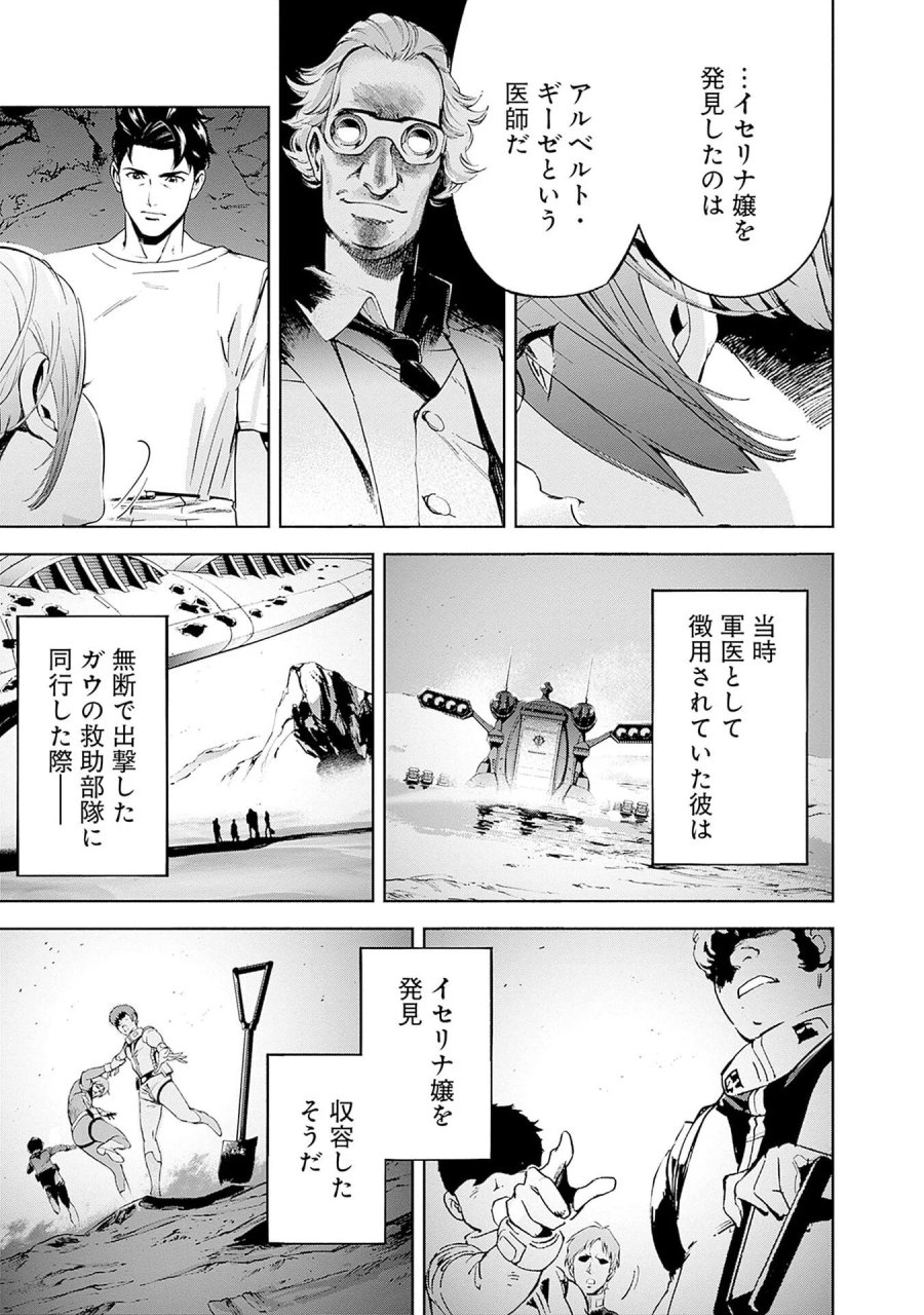 機動戦士ガンダム ラストホライズン 第20話 - Page 13