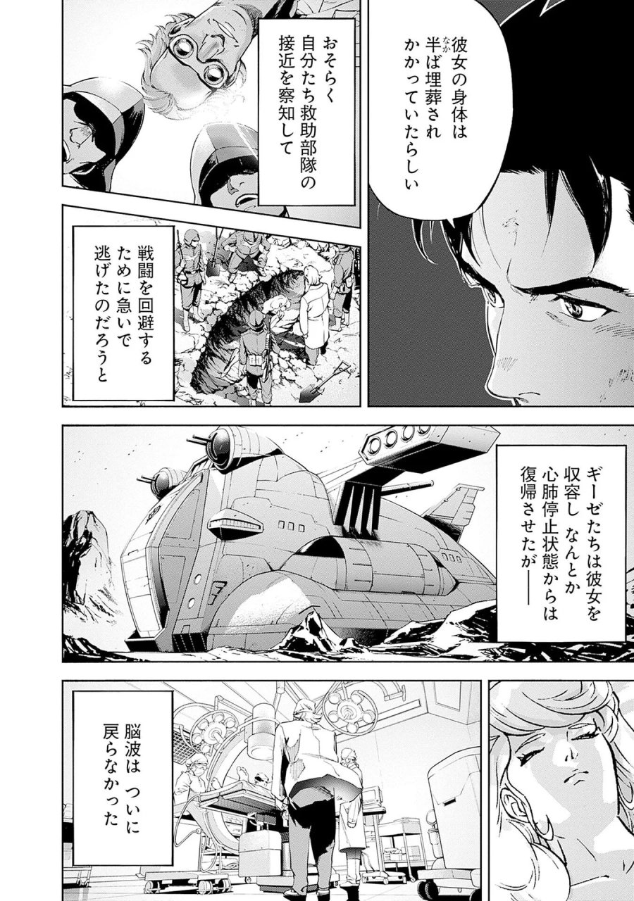 機動戦士ガンダム ラストホライズン 第20話 - Page 14