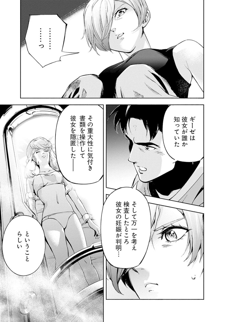 機動戦士ガンダム ラストホライズン 第20話 - Page 15