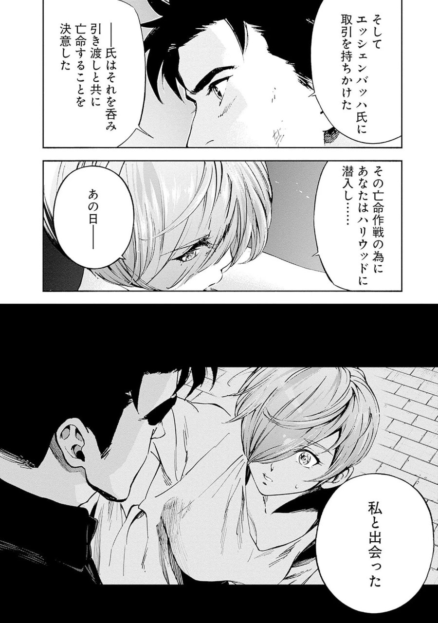 機動戦士ガンダム ラストホライズン 第20話 - Page 16