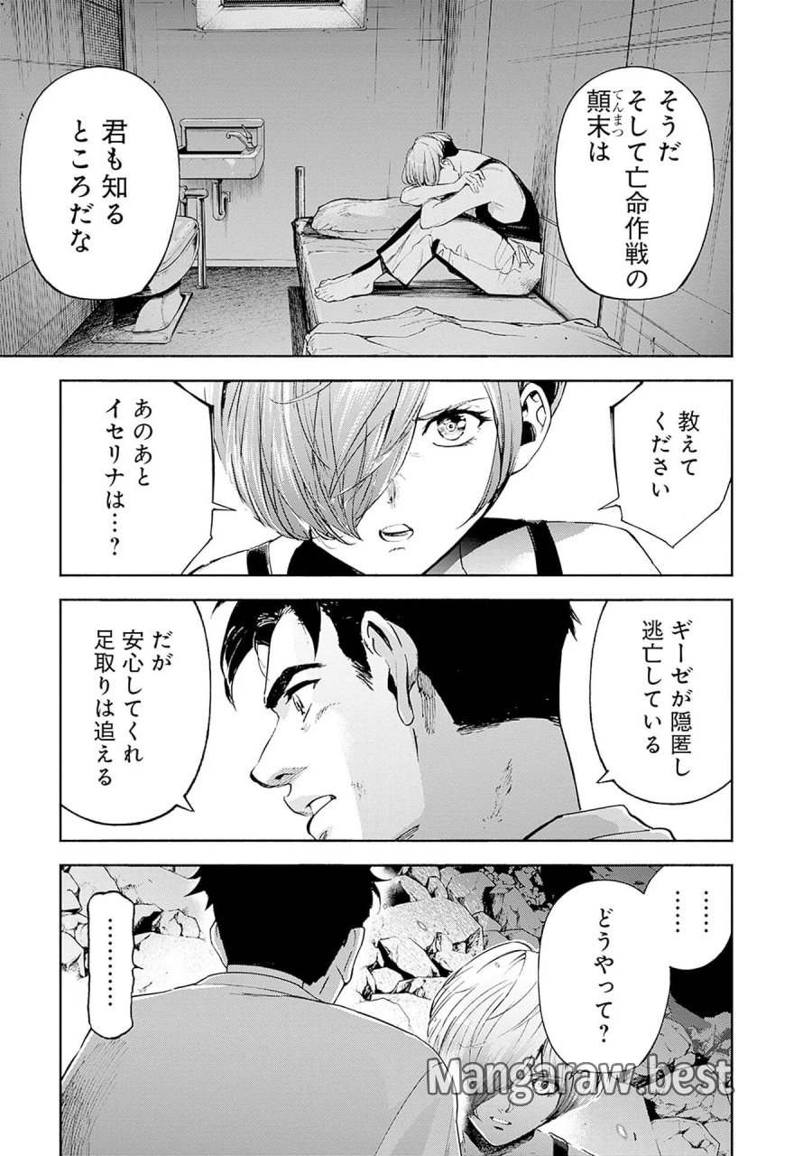 機動戦士ガンダム ラストホライズン 第20話 - Page 17