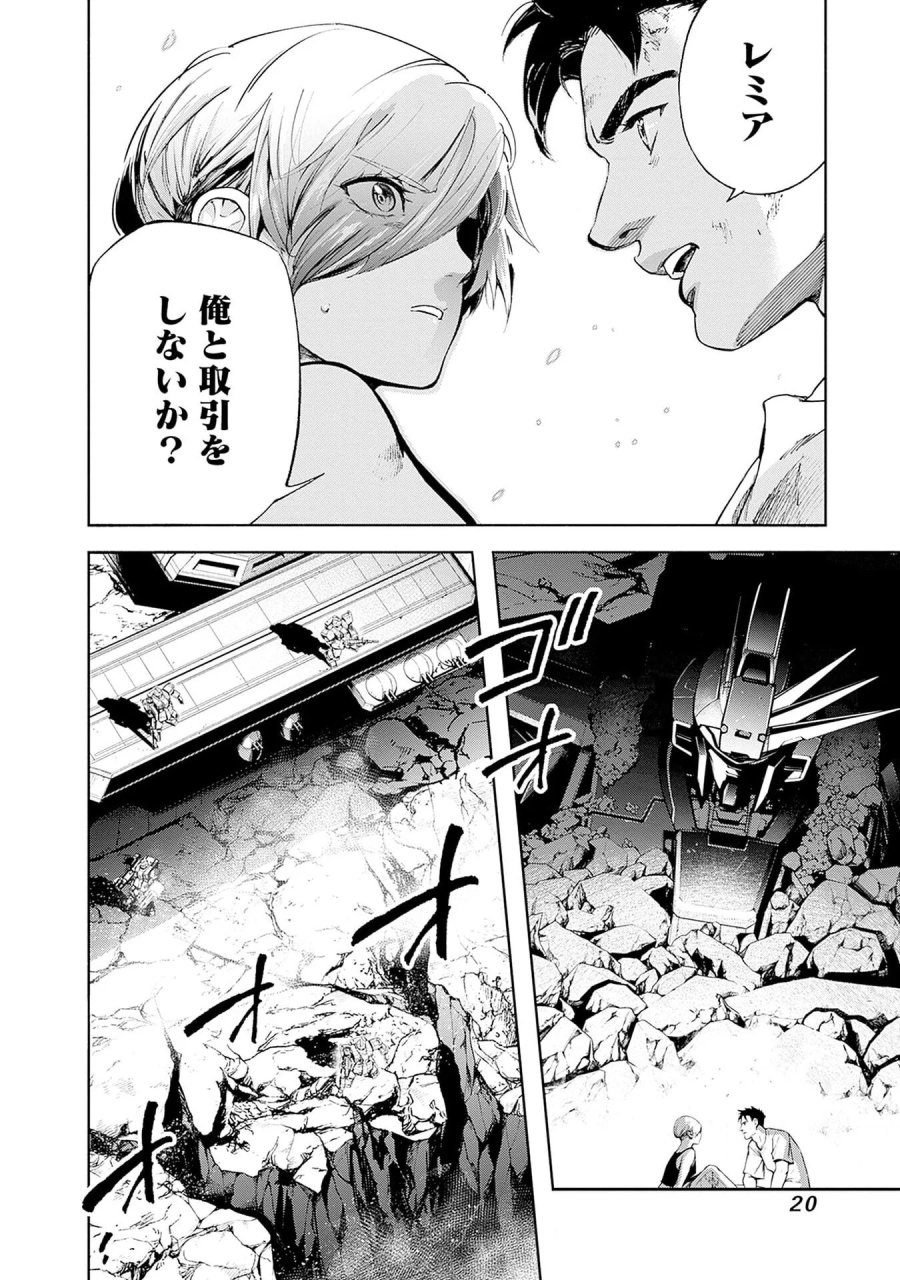 機動戦士ガンダム ラストホライズン 第20話 - Page 18