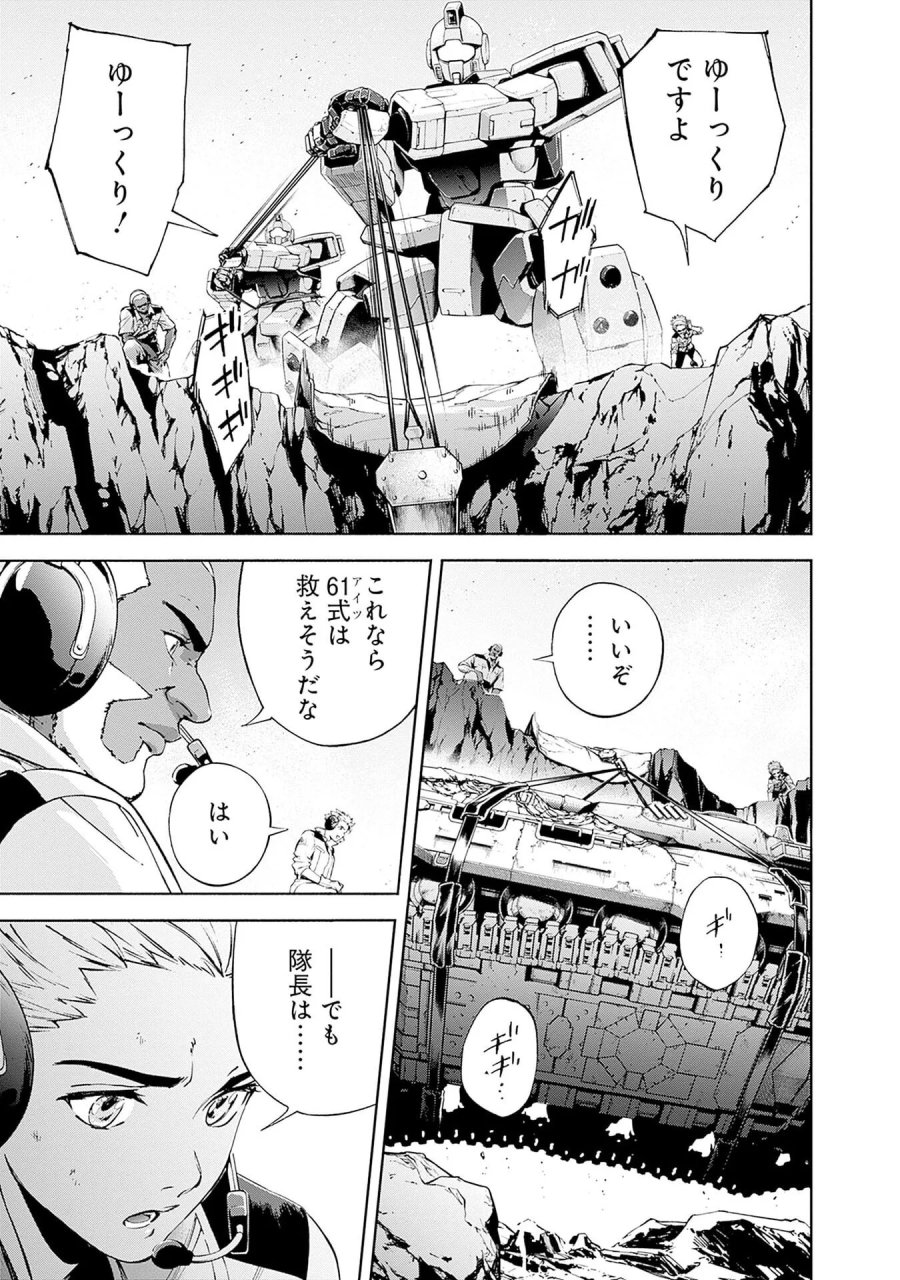 機動戦士ガンダム ラストホライズン 第20話 - Page 21